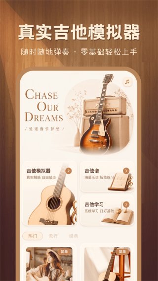 酷吉他 1.0.3 安卓版 1