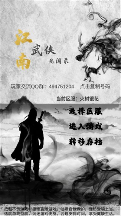 江南武侠见闻录 1.6.9 安卓版 0