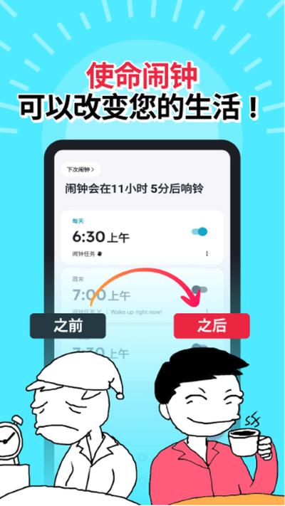 睡你妹闹钟 26.36.1 最新版 4