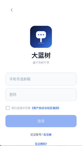 大蓝树 1.1.5 最新版 0