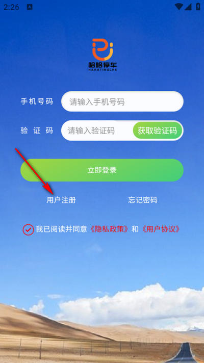 哈哈停车app官方版