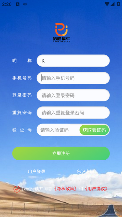 哈哈停车app官方版