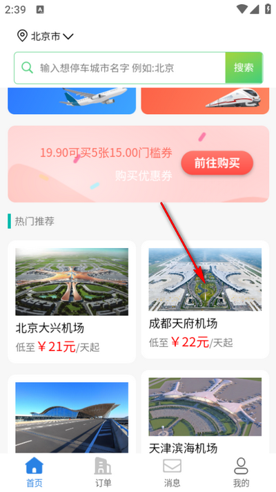 哈哈停车app官方版