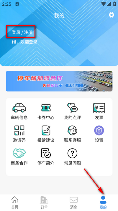哈哈停车app官方版