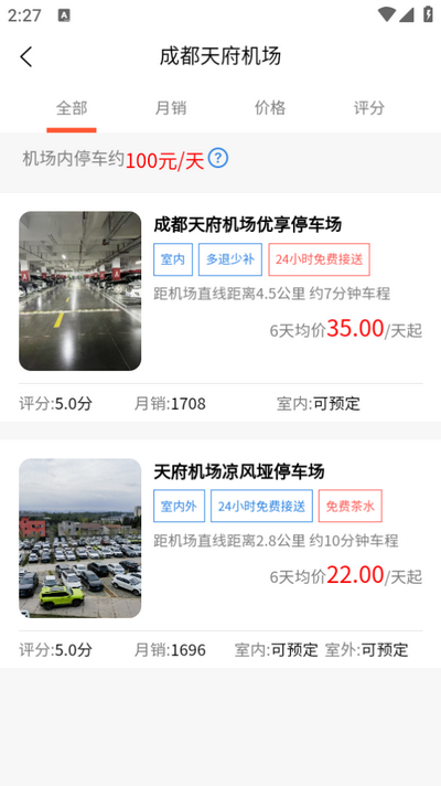 哈哈停车app官方版