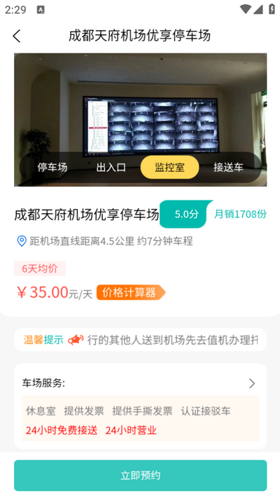 哈哈停车app官方版