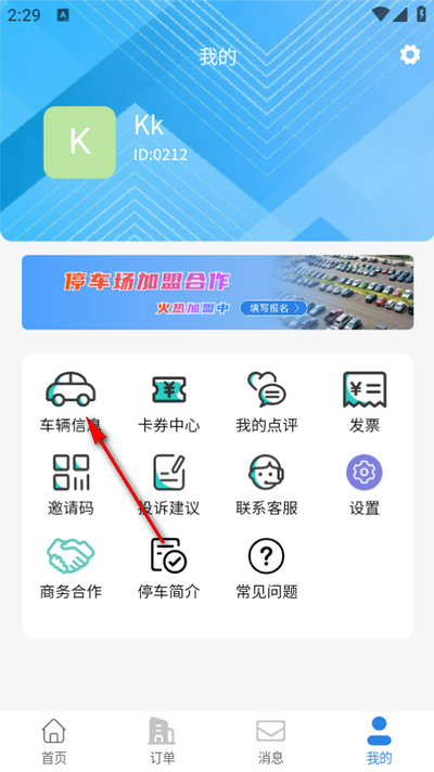 哈哈停车app官方版