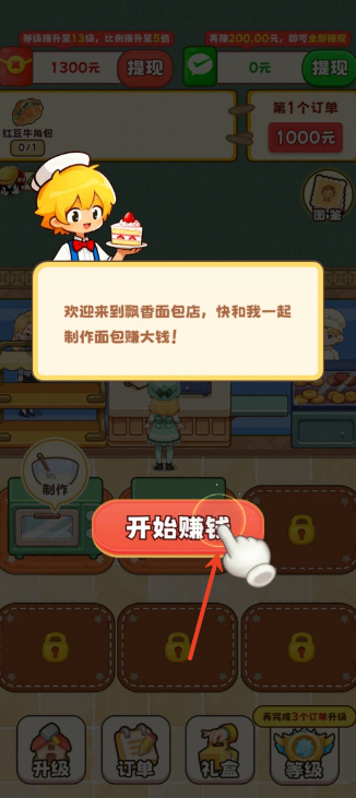 飘香面包店
