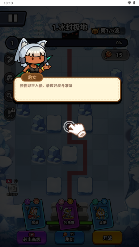 超级守护游戏免广告获取奖励