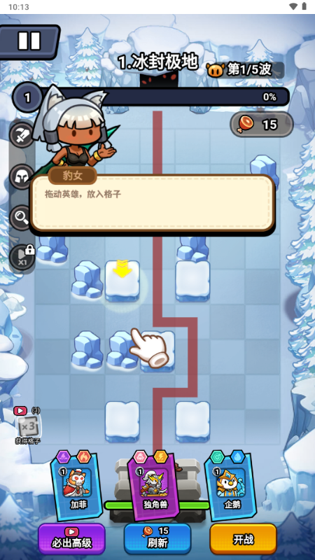 超级守护游戏免广告获取奖励