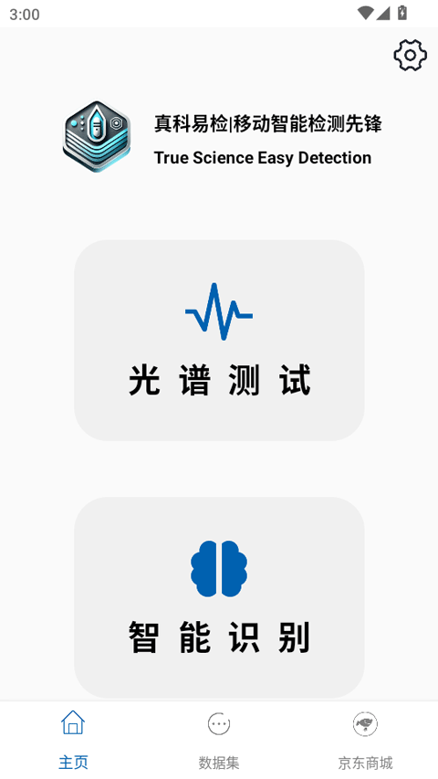 手机光谱仪 1.0 安卓版 0