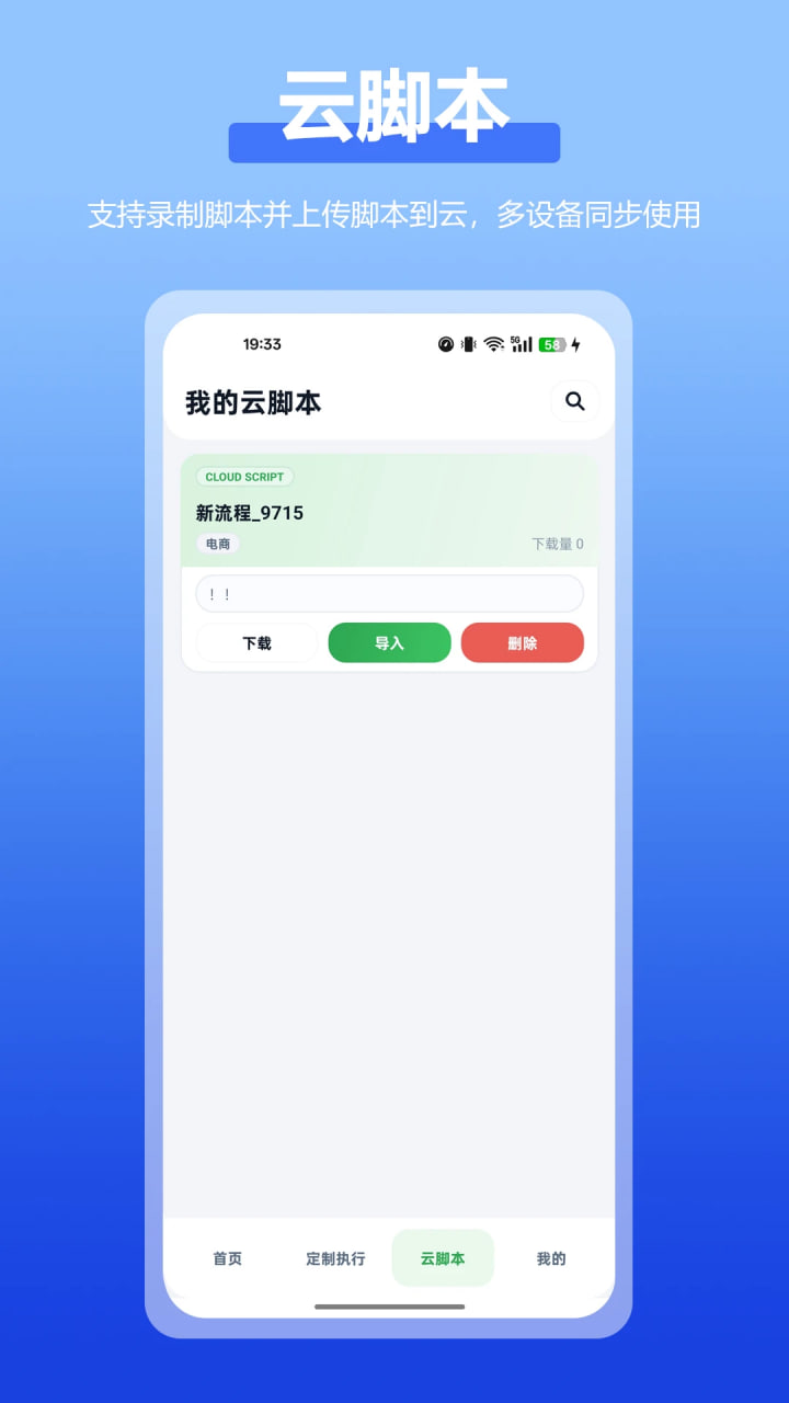自动点击全能王 2.3.2 安卓版 1