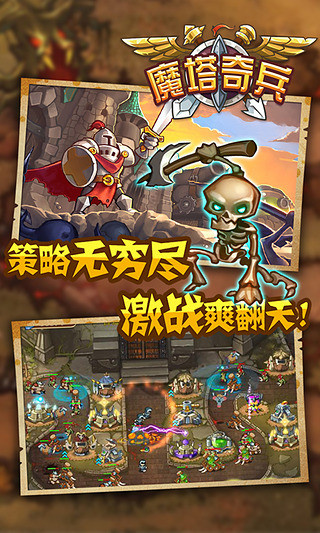 魔塔奇兵 1.0.1 安卓版 0