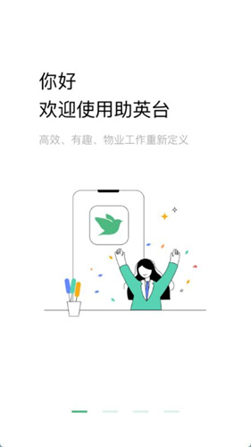 助英台 6.38.0 安卓版 0