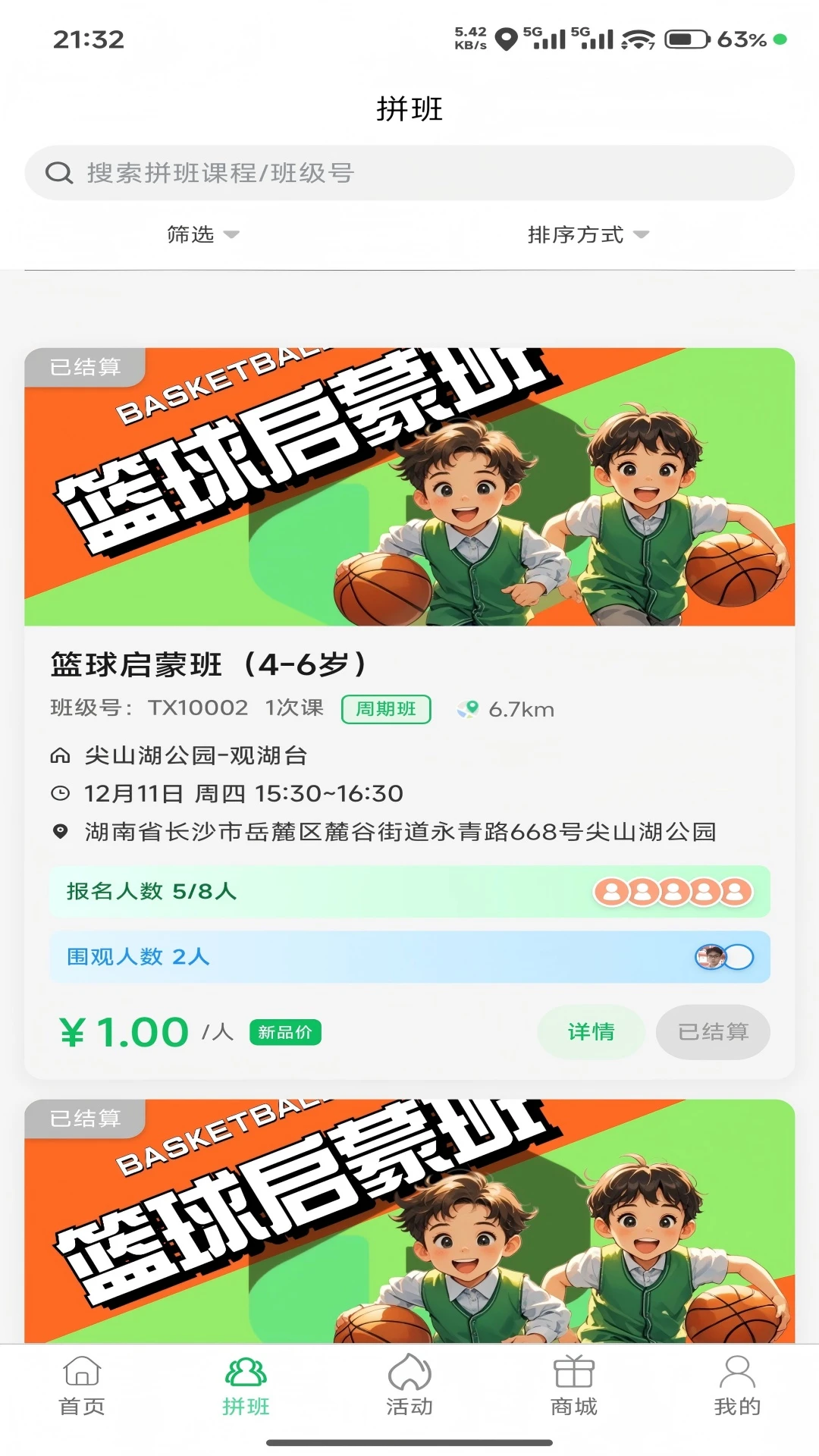 童行家门口 4.8.8 安卓版 0
