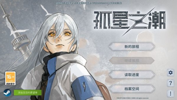 孤星之潮 1.0.0 安卓版 2