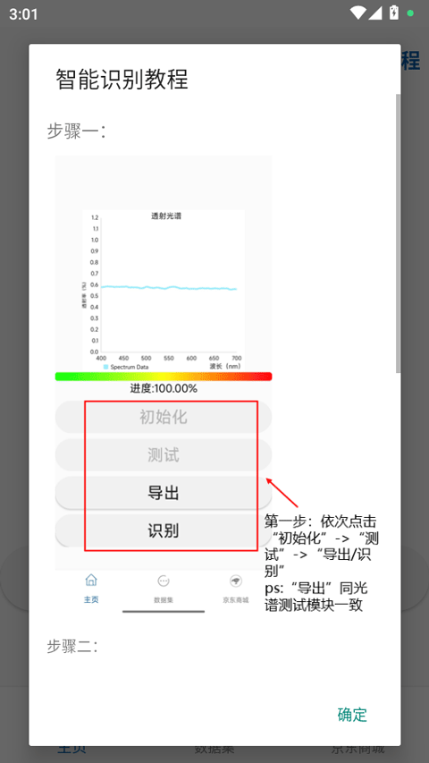 手机光谱仪 1.0 安卓版 3