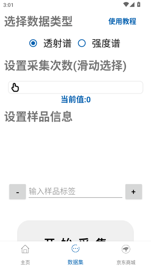 手机光谱仪 1.0 安卓版 2