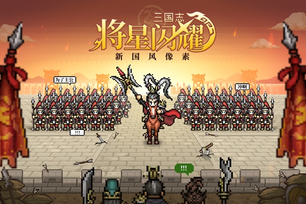 三国志将星闪耀 1.0.5 安卓版 4
