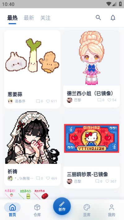 豆猫拼豆 1.0.21 最新版 0