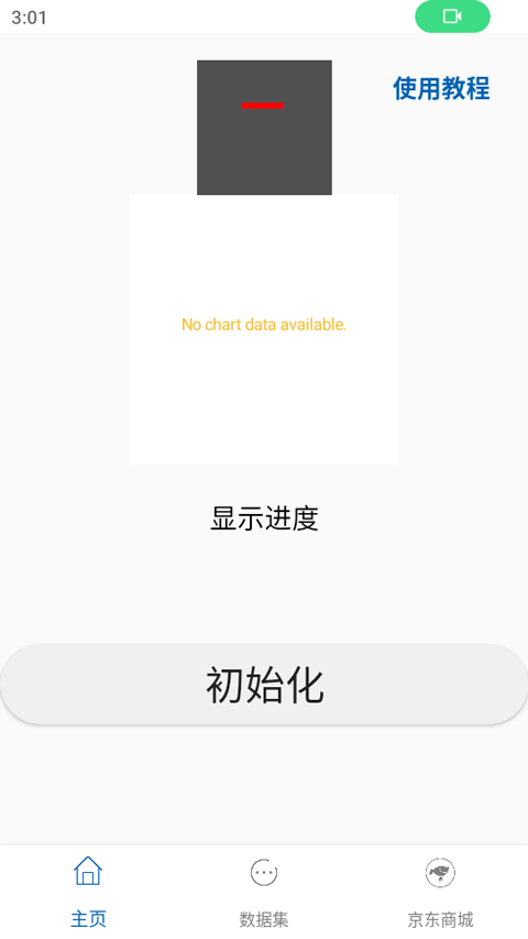 手机光谱仪 1.0 安卓版 1