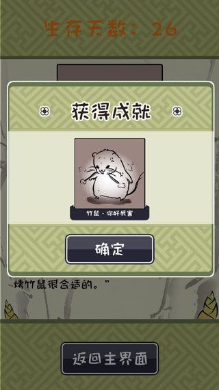 竹鼠活下去 1.0.2 安卓版 4