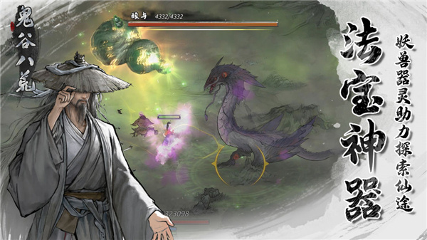 鬼谷八荒完整版 v1.1.329 安卓版 4