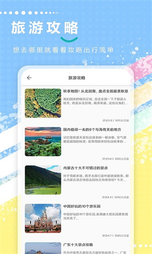 大众旅游记录 1.0.5 安卓版 0