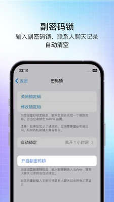 SafeX聊天 2.1.3 安卓版 0