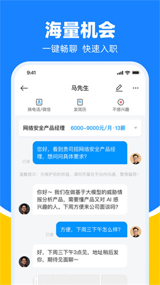 鱼泡直聘 9.35.1 安卓版 3