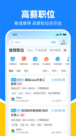 鱼泡直聘 9.35.1 安卓版 2