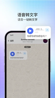 SafeX聊天 2.1.3 安卓版 3