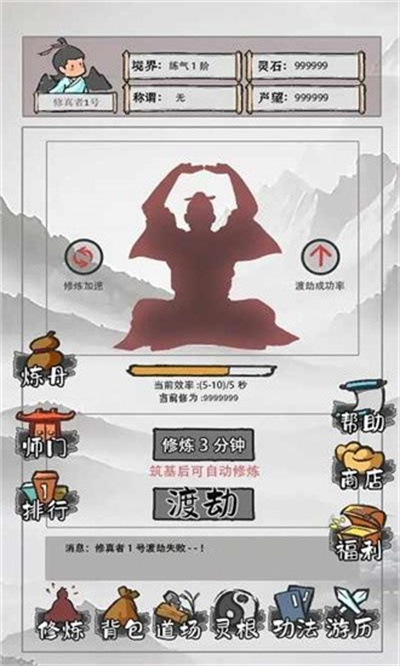 我是一个修真者呀 1.0 安卓版 0