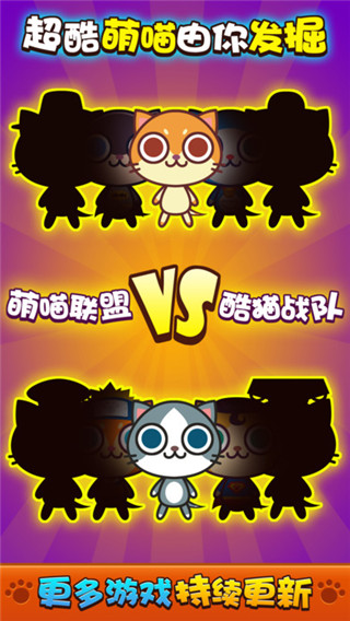 喵喵大作战 2.2.6 安卓版 4