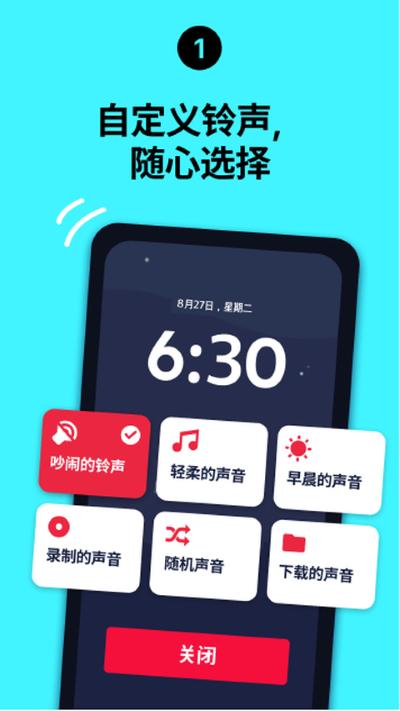 睡你妹闹钟 26.36.1 最新版 0