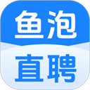 鱼泡直聘app下载-鱼泡直聘平台下载官方正版