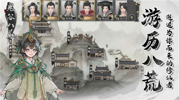 鬼谷八荒完整版 v1.1.329 安卓版 2