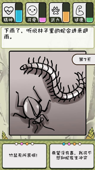 竹鼠活下去 1.0.2 安卓版 1