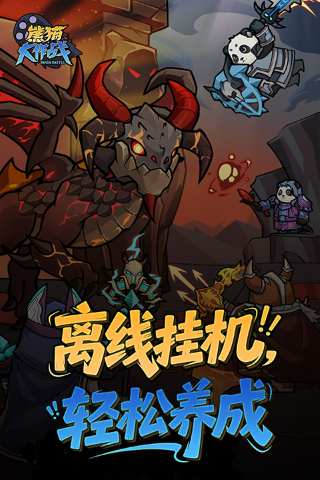熊猫大作战 1.0.0 安卓版 0