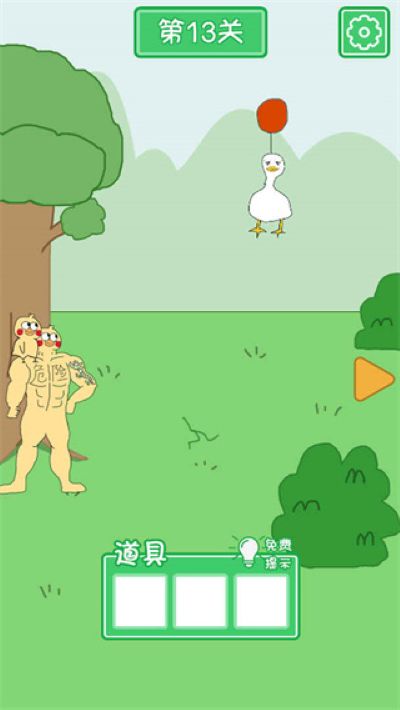 老公溜了鸭 11 安卓版 2