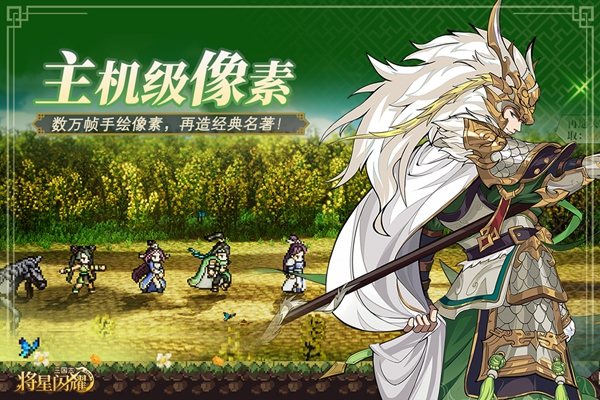 三国志将星闪耀 1.0.5 安卓版 2