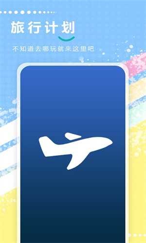 大众旅游记录 1.0.5 安卓版 2