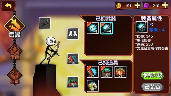 火柴人功夫最牛 1.0.1 安卓版 2