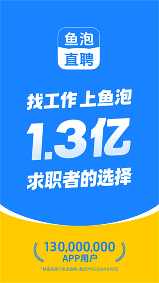 鱼泡直聘 9.35.1 安卓版 1