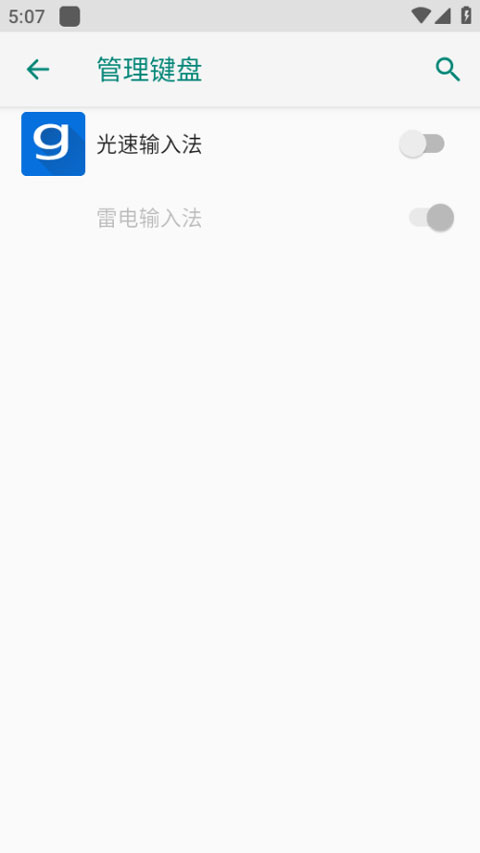 光速输入法 2.1.2 安卓版 1