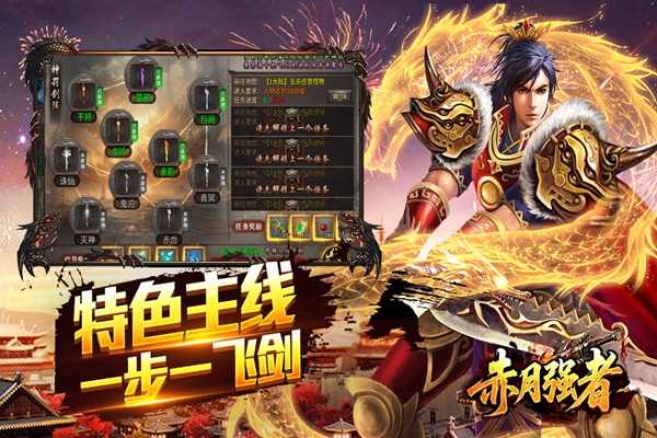 赤月强者 200 安卓版 2