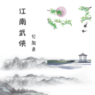 江南武侠见闻录游戏下载-江南武侠见闻录手机版下载