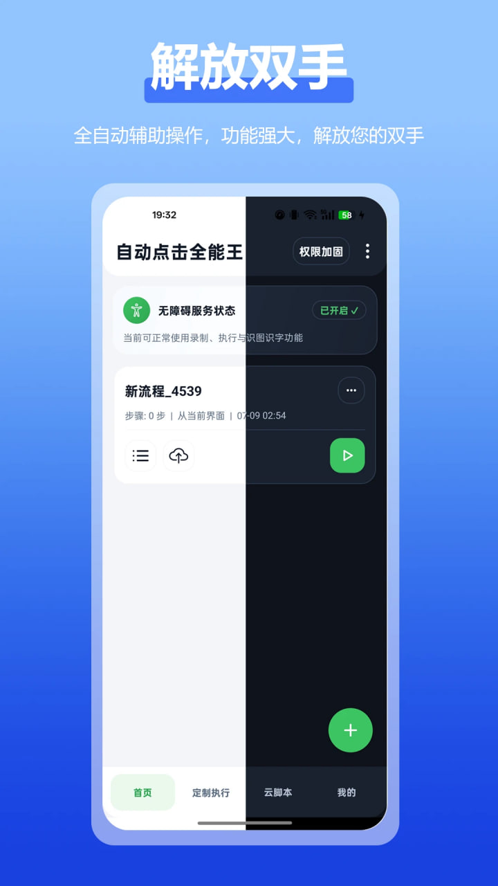 自动点击全能王 2.3.2 安卓版 2