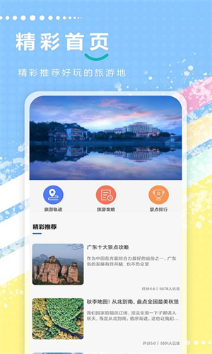 大众旅游记录 1.0.5 安卓版 1