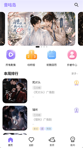 音咕岛广播剧 1.1.0 安卓版 0